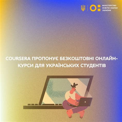 coursera украина|Coursera пропонує безкоштовні онлайн.